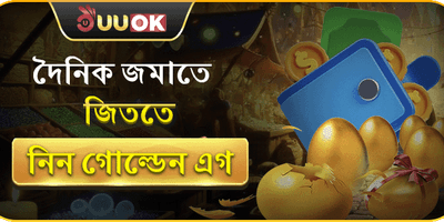 গোল্ডেন এগ স্পিন অফার promotion