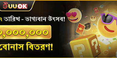 মাসিক রহস্য বোনাস উৎসব promotion