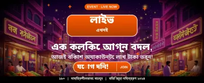 আপনার ভাগ্য পরীক্ষা করুন