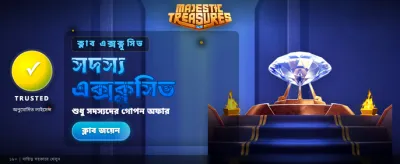 বিশাল বোনাস জিতুন এখনই